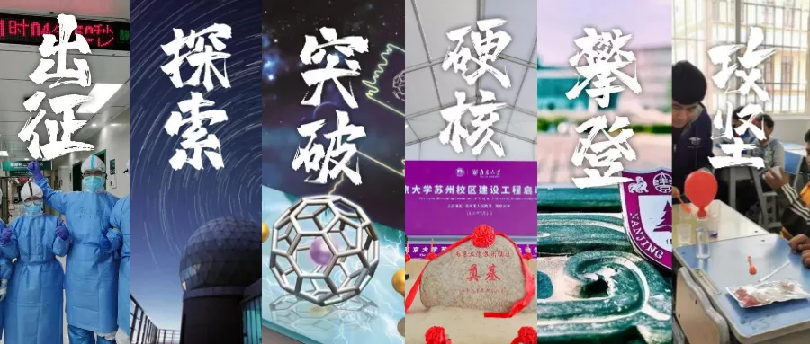 南京大学，生日快乐！