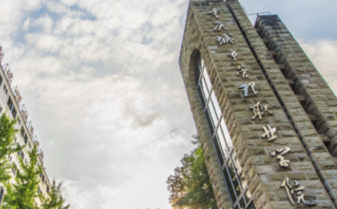 国家“双高计划”名单公示！重庆这些高职院校入围……