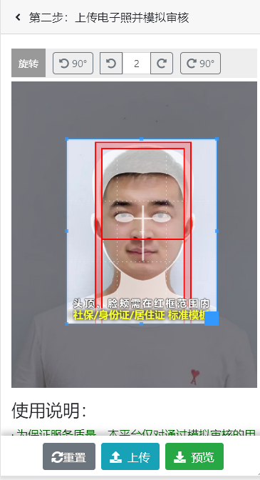 不去照相馆！上海市居住登记照片要求及手机在线处理方法