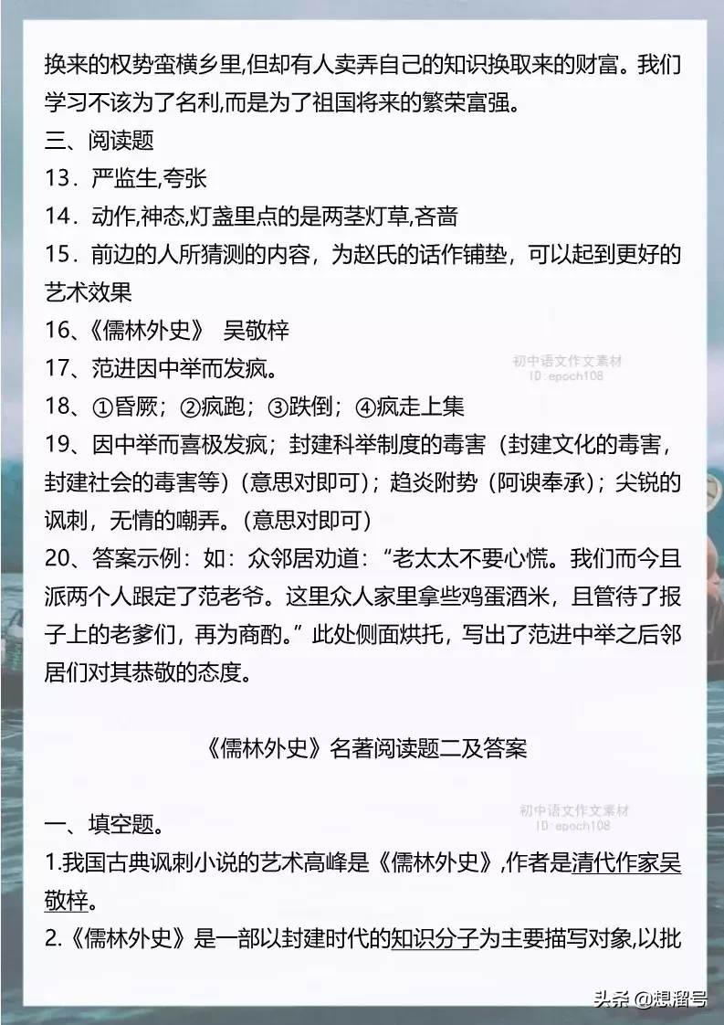 中考必考名著《儒林外史》内容梳理及练习，电子版可打印