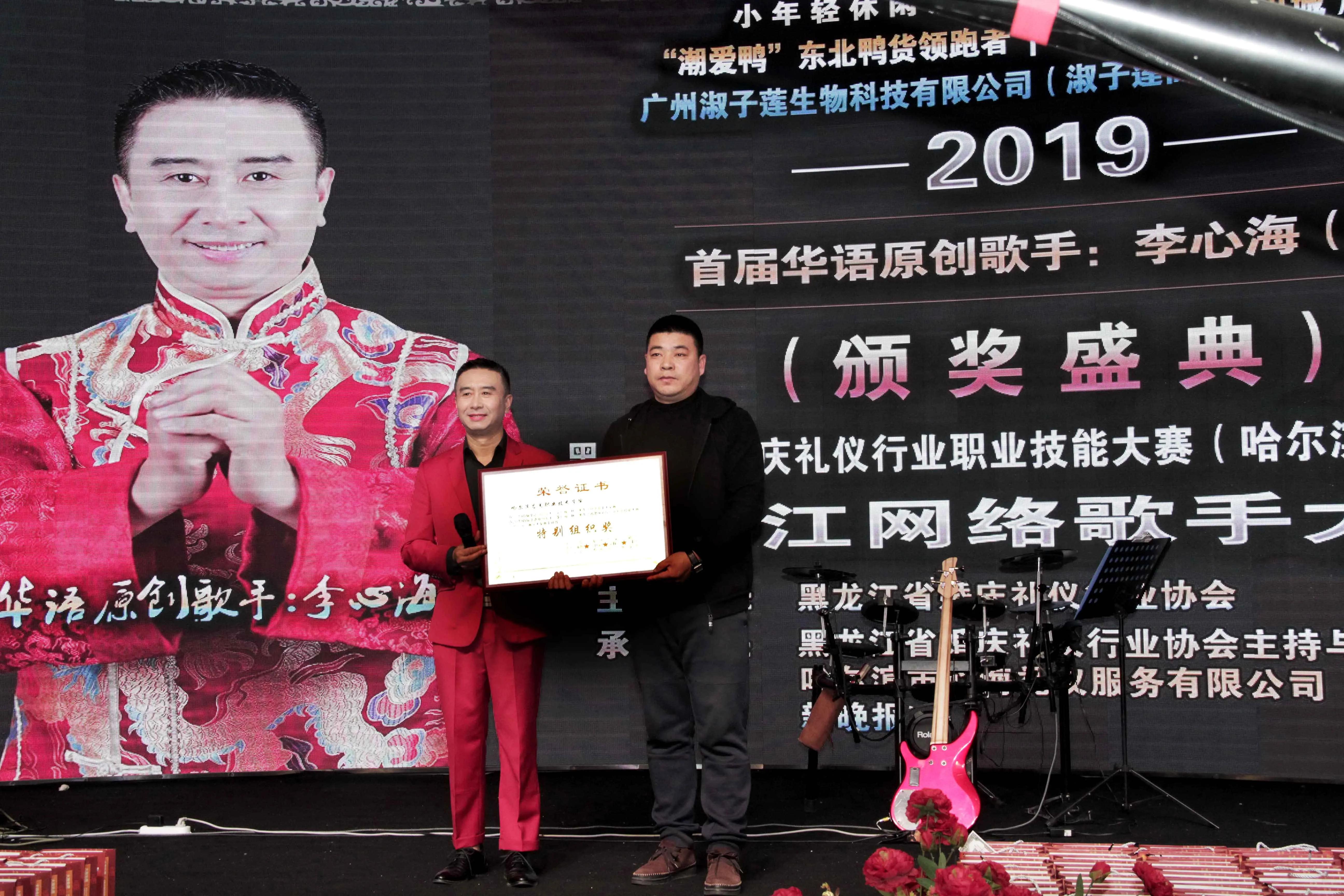 2019首届华语原创歌手李心海（杯）黑龙江网络歌手大赛-颁奖盛典