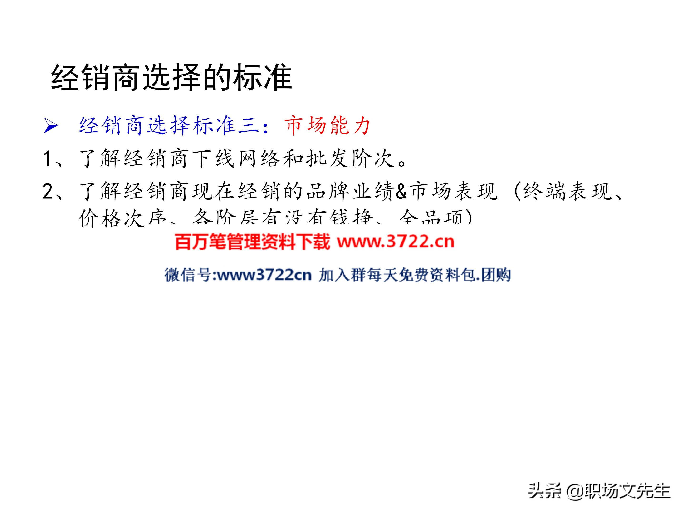 厂商关系的实质，87页经销商管理方法分类，经销商选择的思路