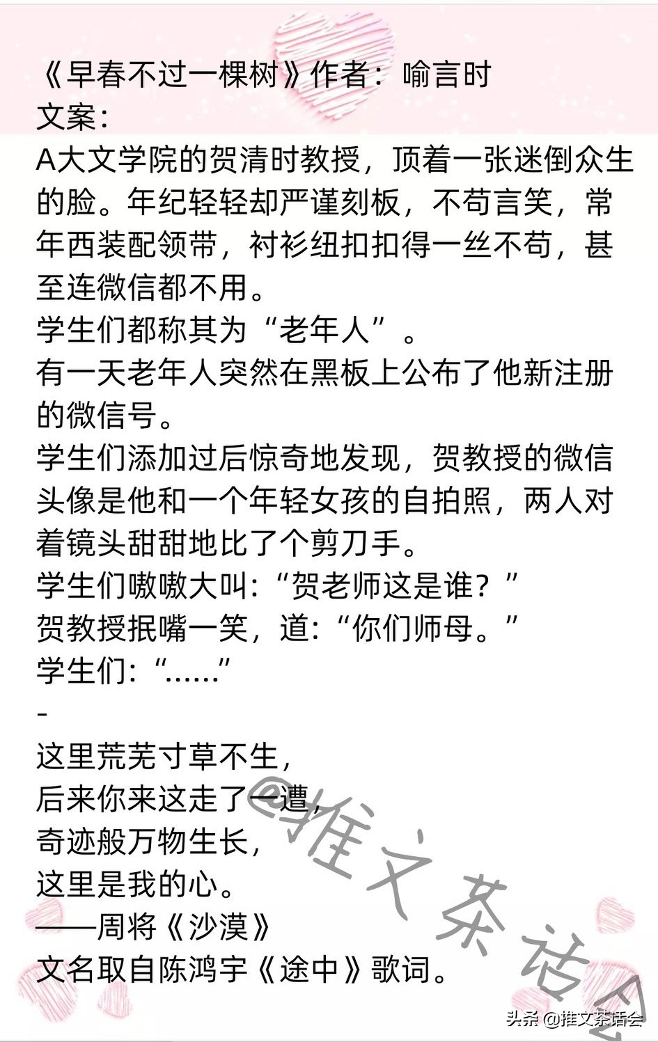 推文茶话会|男主教授文 清冷禁欲撩而不自知 强推《美人宜修》