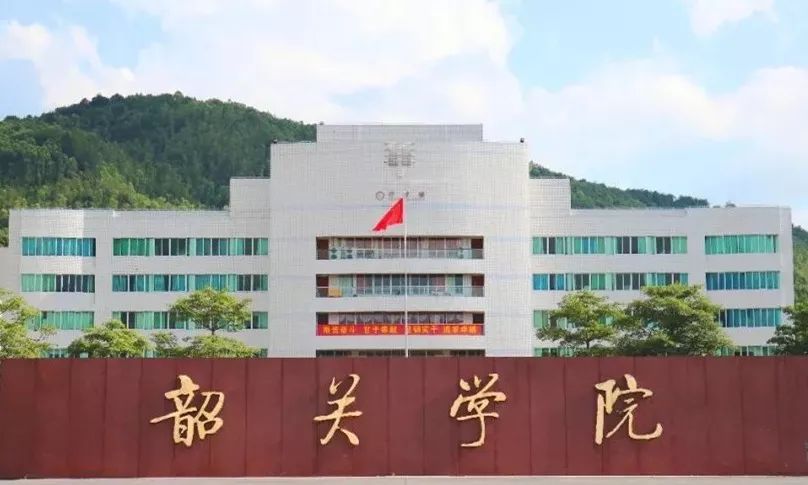 韶关学院报考要求（附报考费用明细）