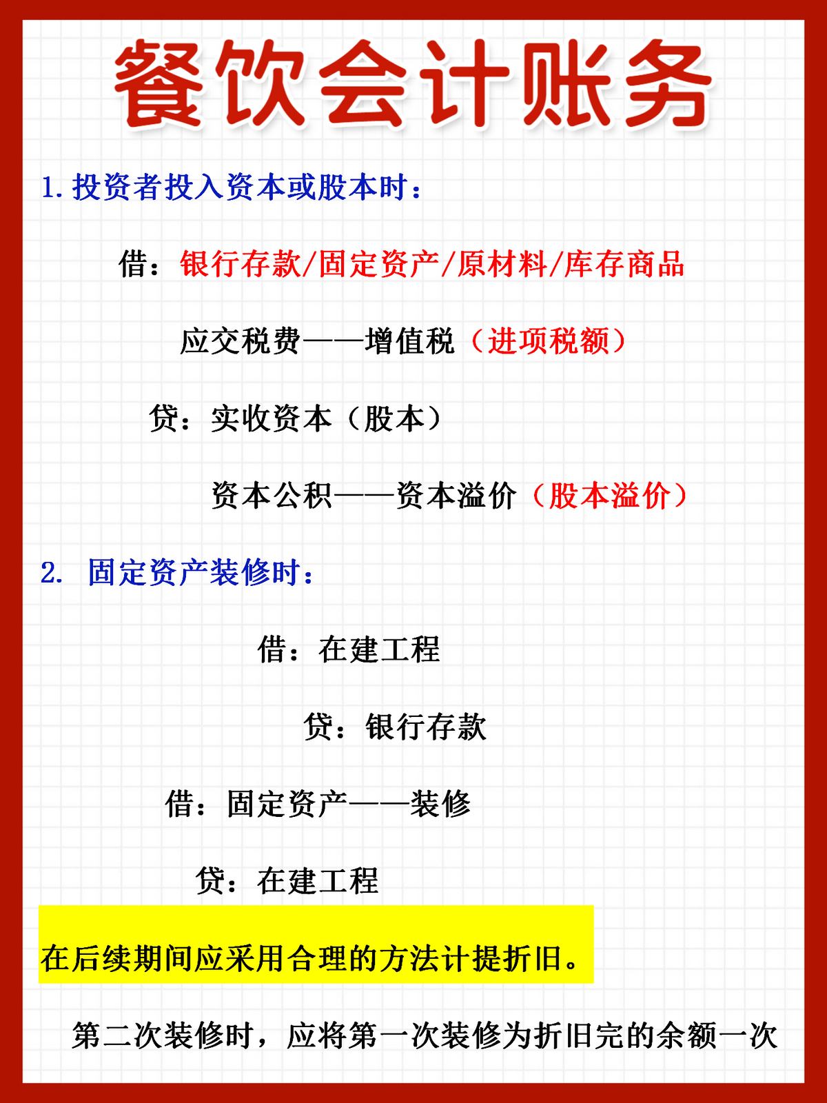 作为一名餐饮会计！你连账务处理流程都不会，还谈什么升职加薪