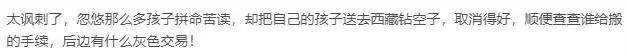 衡水中学校长儿子从小享受顶级教育资源，高考却跑去西藏降维打击