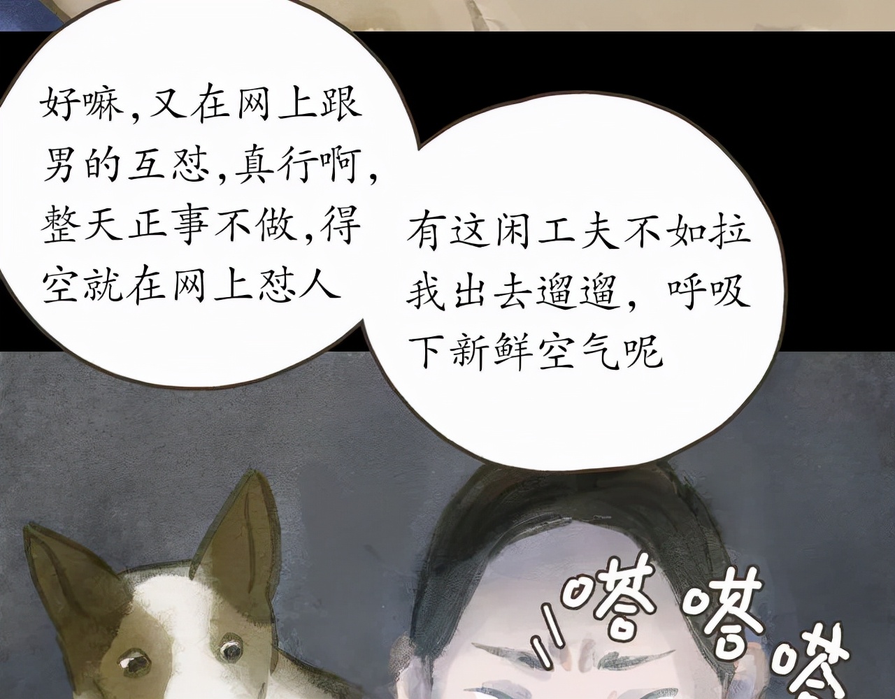 人性漫画：冷酷的女孩