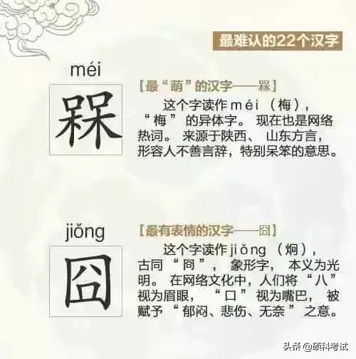 最难认汉字、生僻字和常说又不会写的汉字大全，收藏涨知识