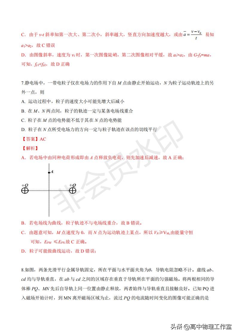2019年全国高考2卷物理试题答案详解