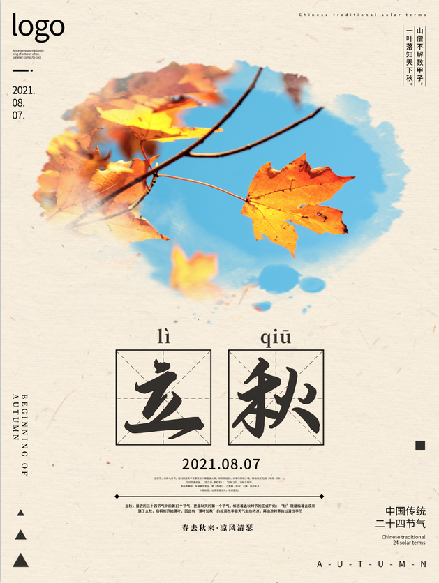 八月节日有哪些？八月节日一览海报来了