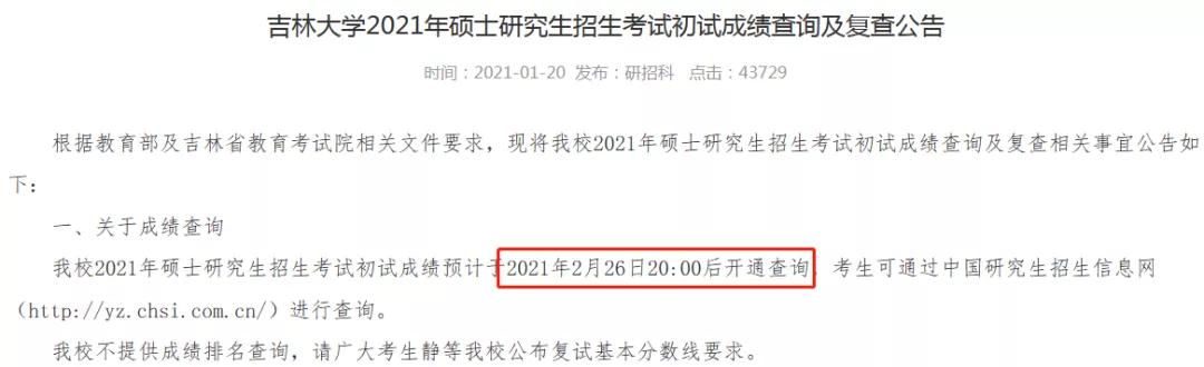 有消息了！六所医学院校公布具体查分日期