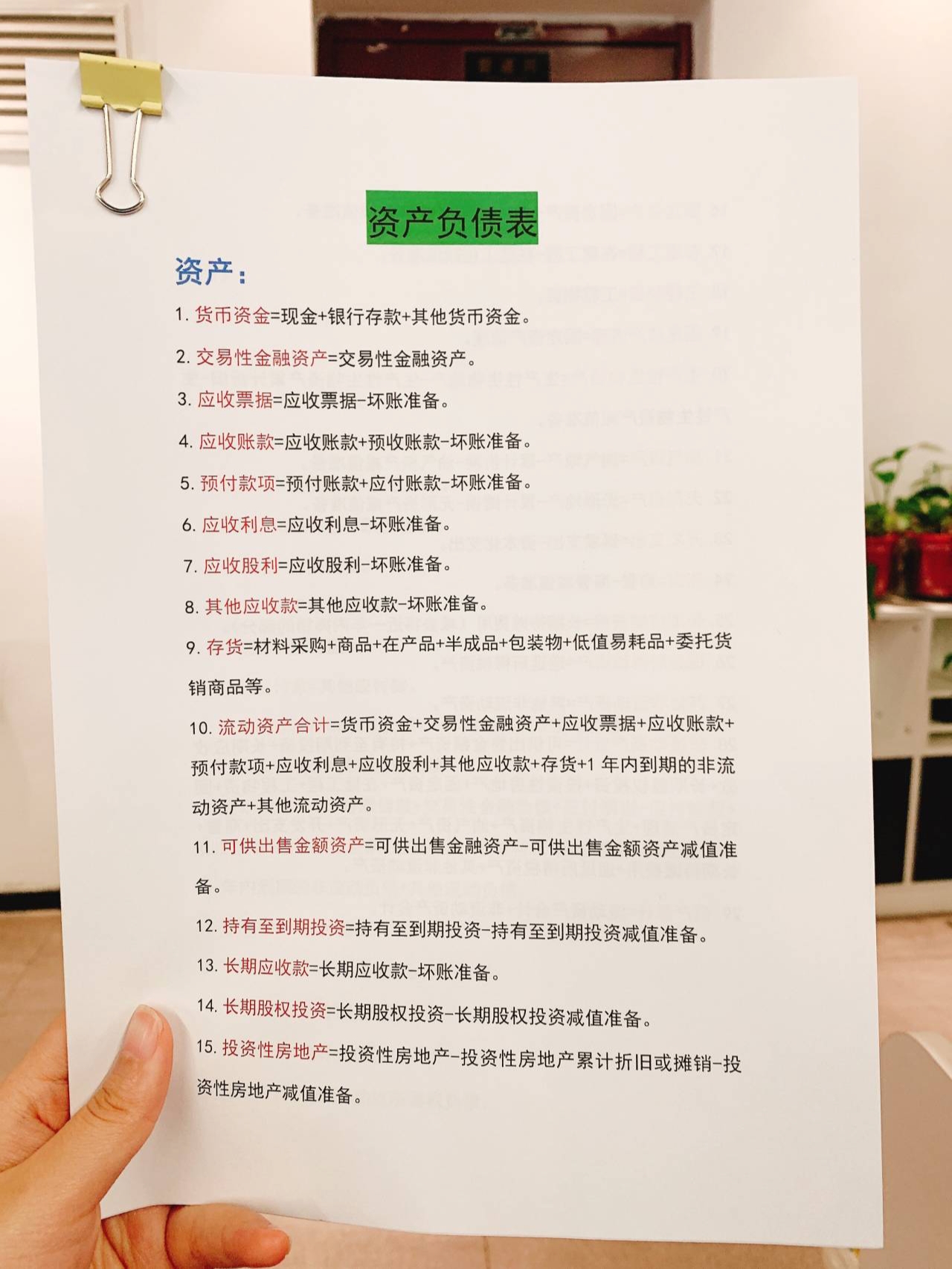 财务必备：资产负债表和利润表编制公式大全，共64条