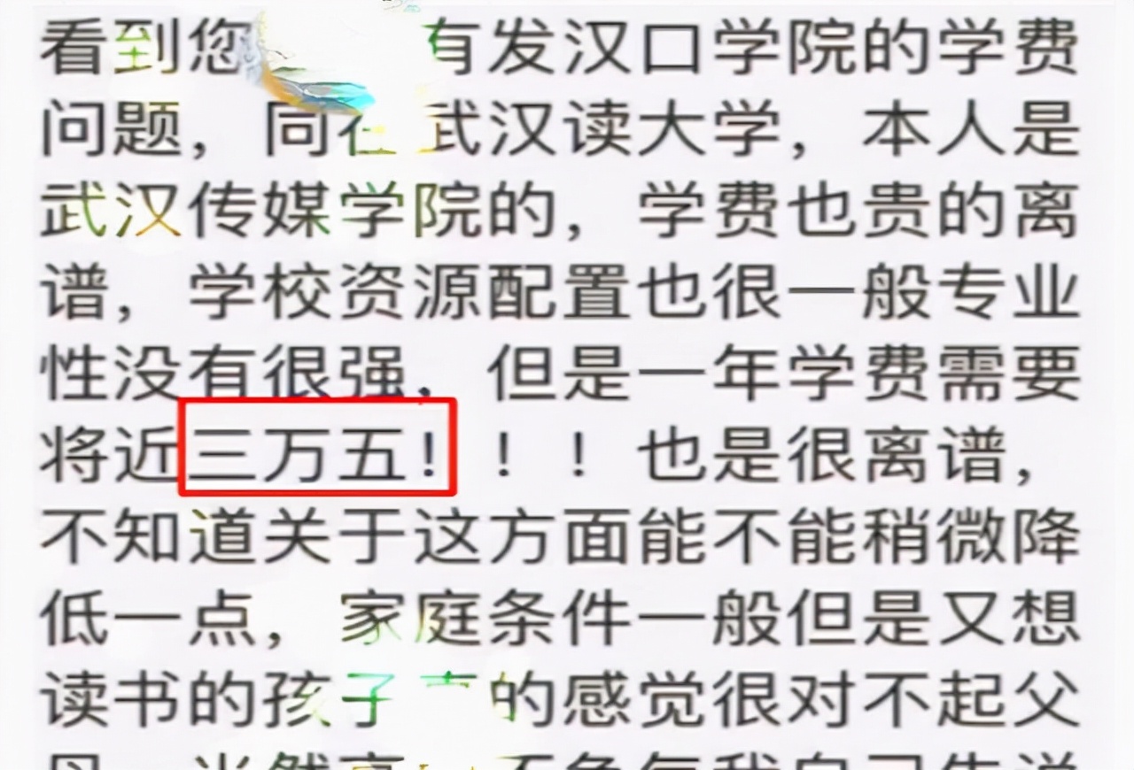 面对武汉“天价学费”高校，学生摇头不敢读，家长也直呼涨得离谱