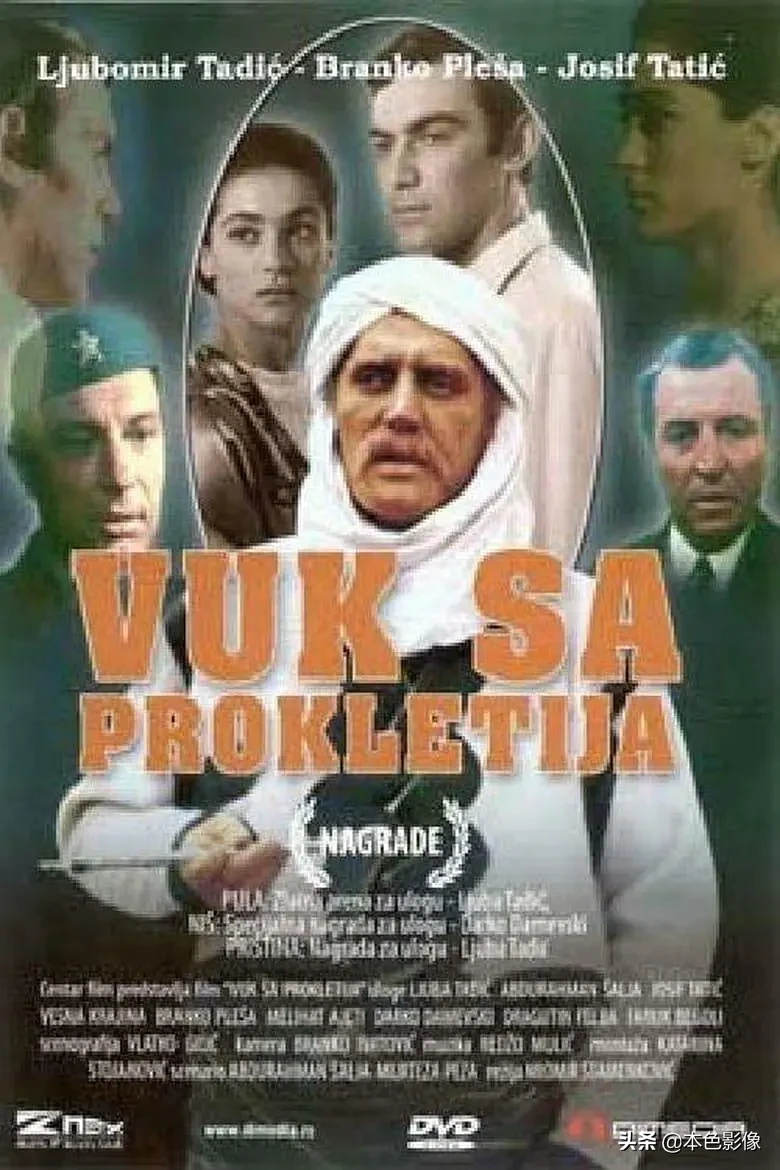 前/南斯拉夫战争电影（下）