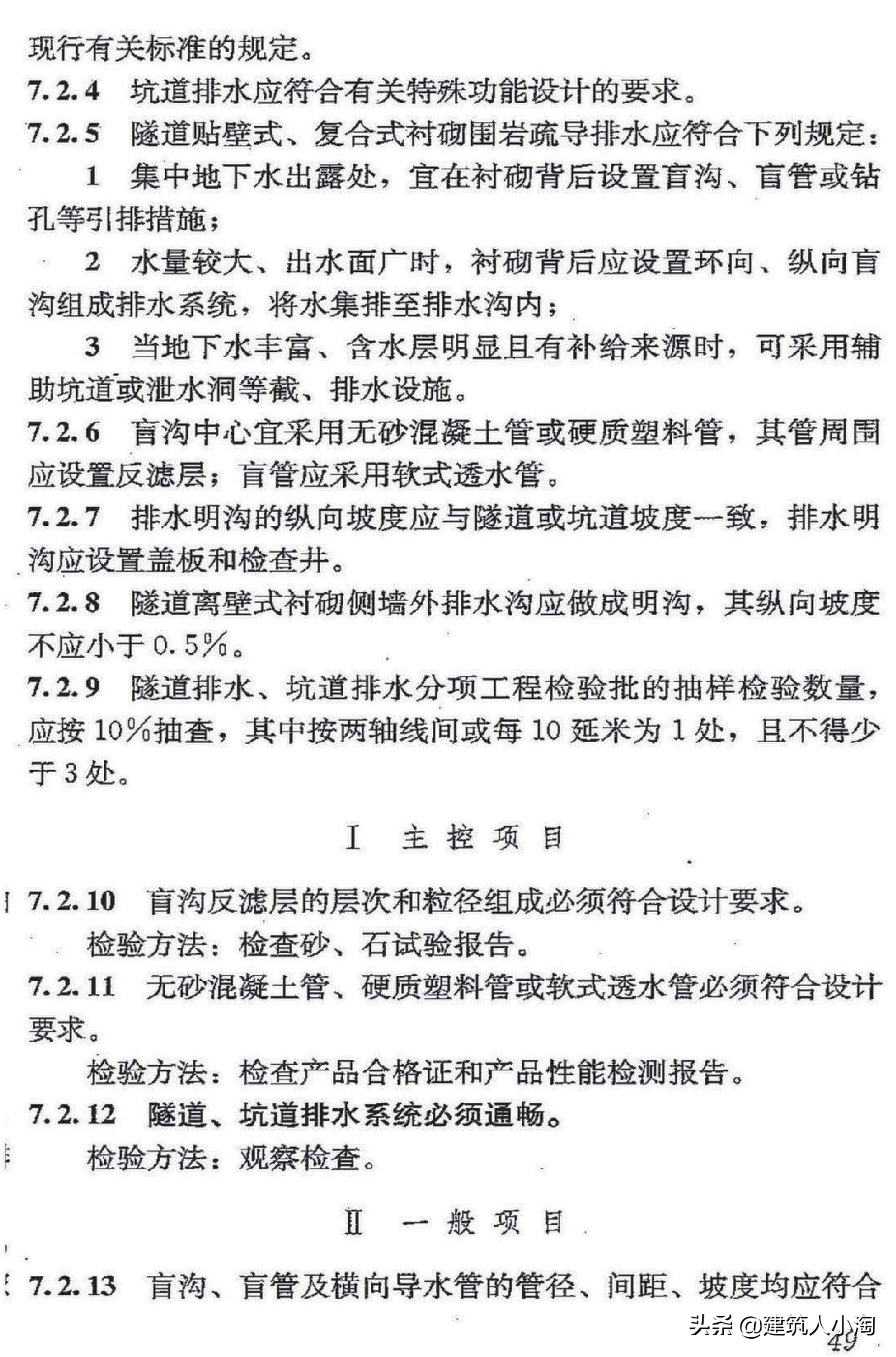 【规范分享】地下防水工程质量验收规范（GB50208-2011 ）