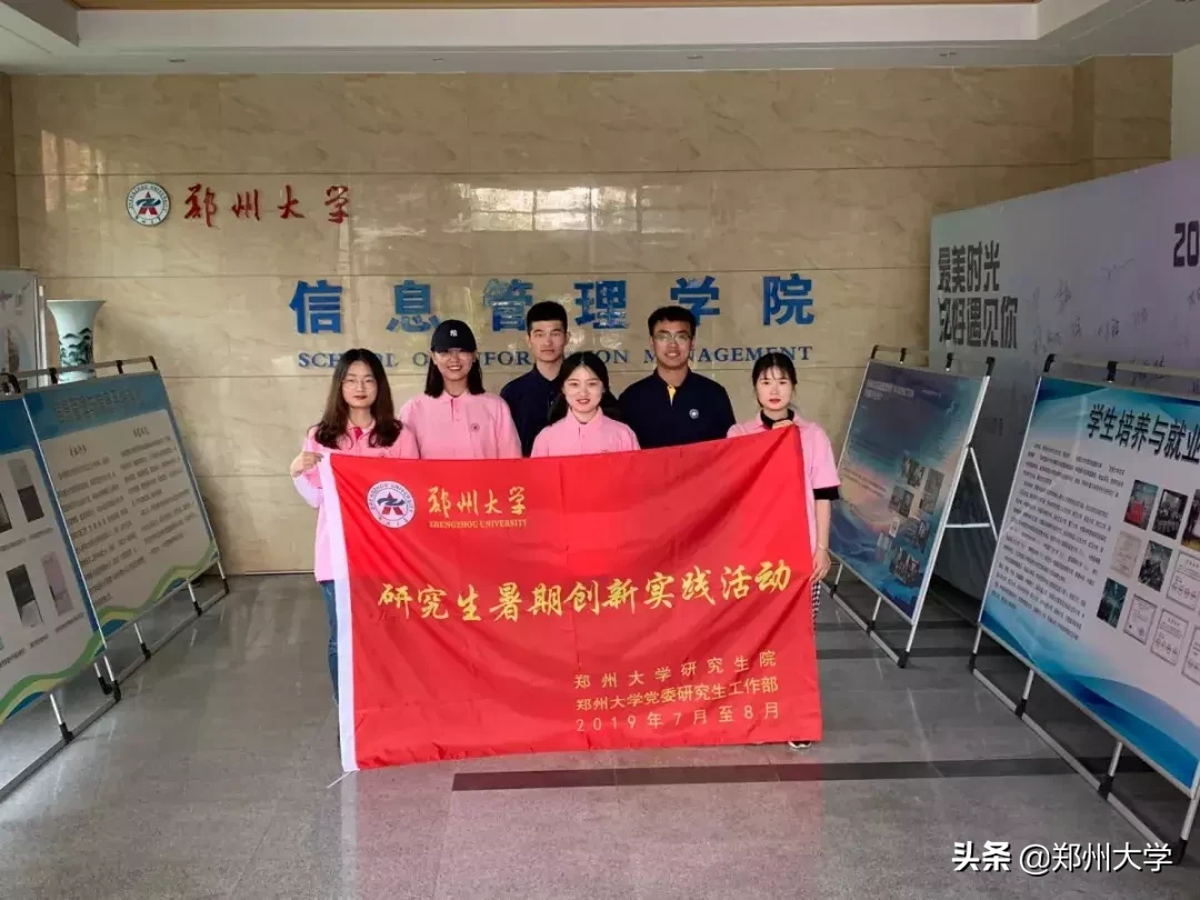 青春心向党,建功新时代——郑州大学大学生暑期社会实践活动综述(二)