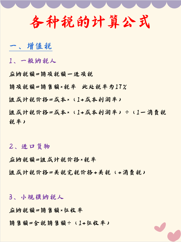 作为会计，连18个税种的计算公式都不知道！你让老板如何信任你