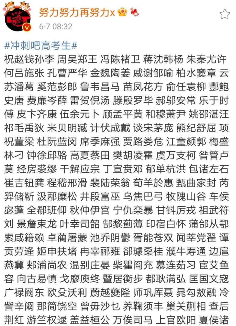 正值高考季，看看明星们如何给高考学子送祝福，当红艺人学历被扒