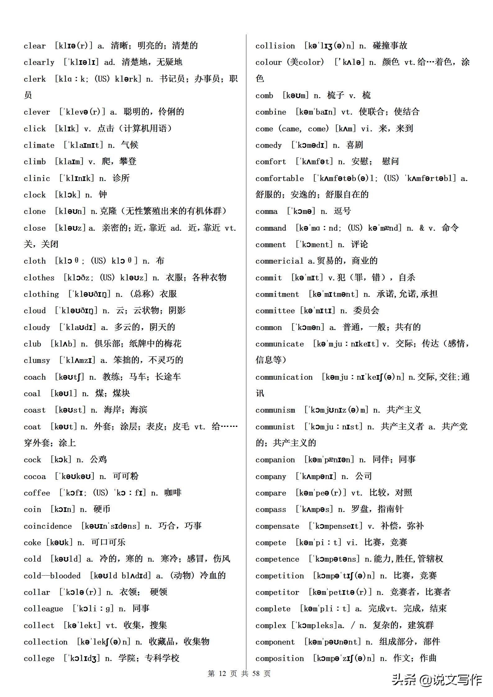 高考英语词汇3500词（必背），英语老师要求学生必须人手一份