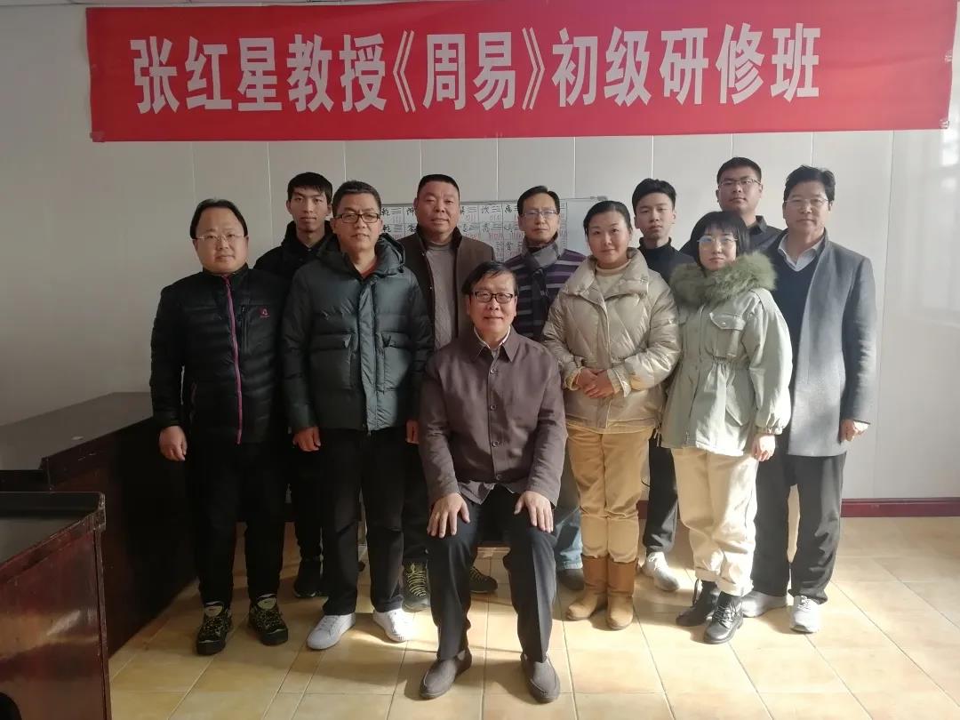 张红星教授《周易》初级研修班顺利举行