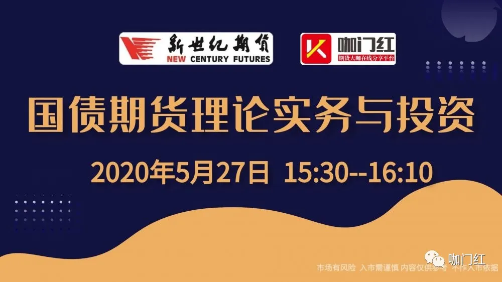 「期货新世纪」新世纪期货分析（-国债期货理论实务与投资）
