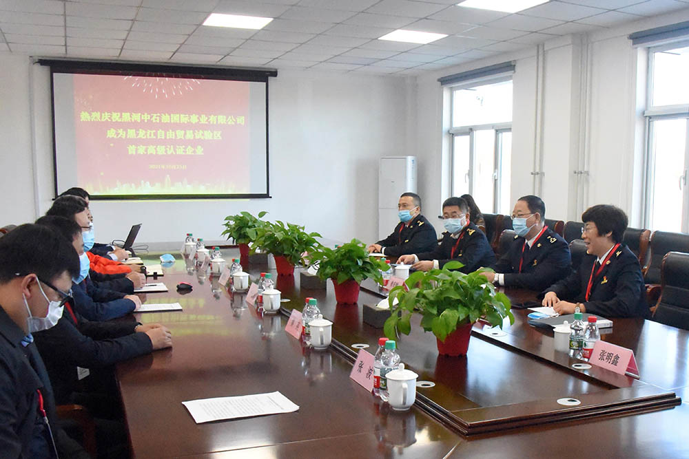 中国（黑龙江）自贸试验区首家高级认证 企业落户黑河