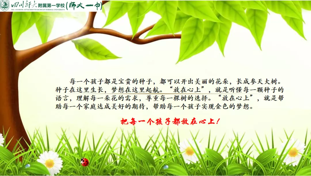 回归狮山！锦江师一附小传承师一精神文化 打造极致绝美的教育名片