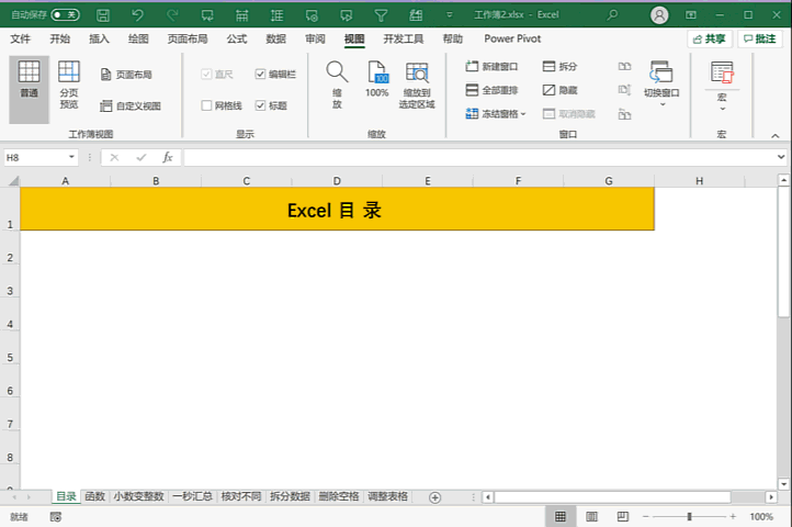 Excel工作表过多如何创建目录索引