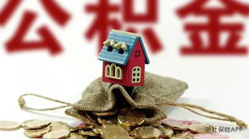 想买房的注意！公积金贷款额度应该这么计算，算算你能贷多少？