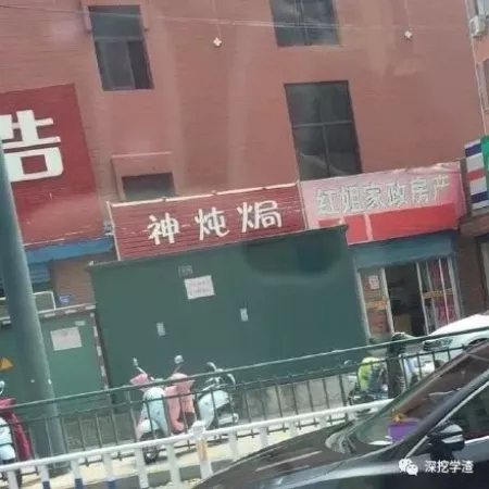 看鬼才们如何给店铺取名字