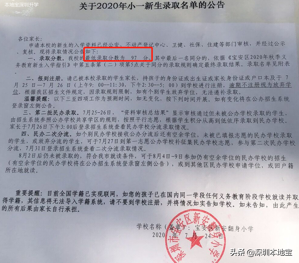 放榜啦！2020年宝安学位申请录取结果出炉！最低录取分数也出来了