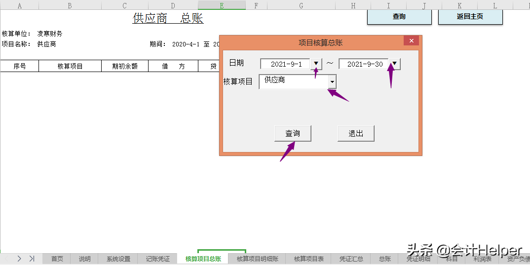 不用买财务软件了!自动化财务管理系统,凭证批量生成一键生成报表