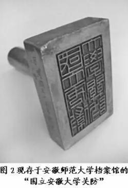 国立安徽大学的真正继承人是谁？安徽大学还是安徽师范大学？