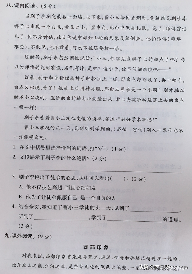 五年级了，“幅”和“副”还区分不开，期末考试丢分太可惜