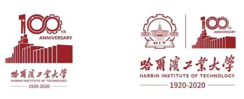 官宣！哈工大建校百年标识正式发布