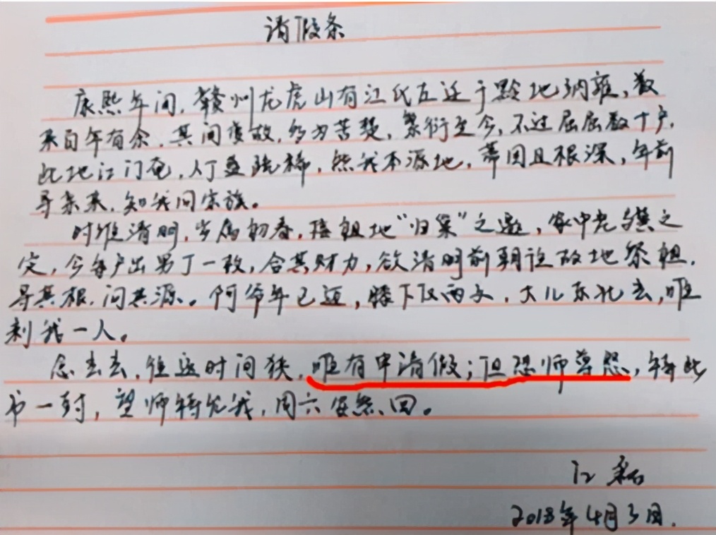 ​学生文言文请假条走红，请假理由五花八门，老师看后哭笑不得