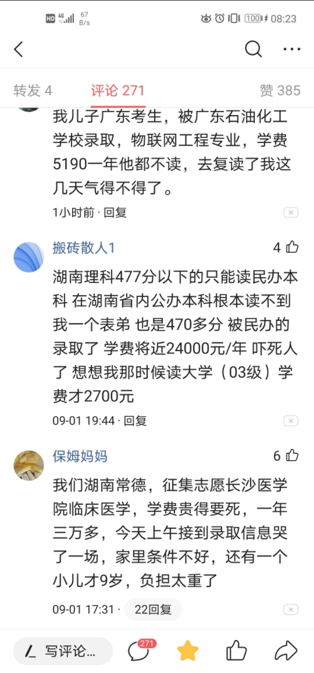 湖南考生理科478，超二本14分，走民办二本或我们湖南的三本