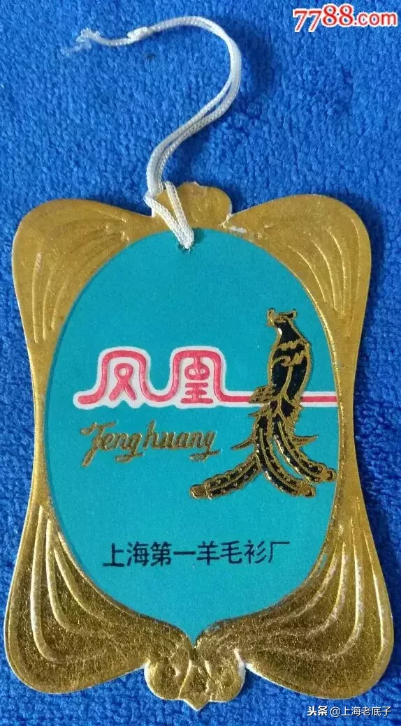 上海老底子带数字的羊毛衫厂从第一排到第十七,侬还记得伐?