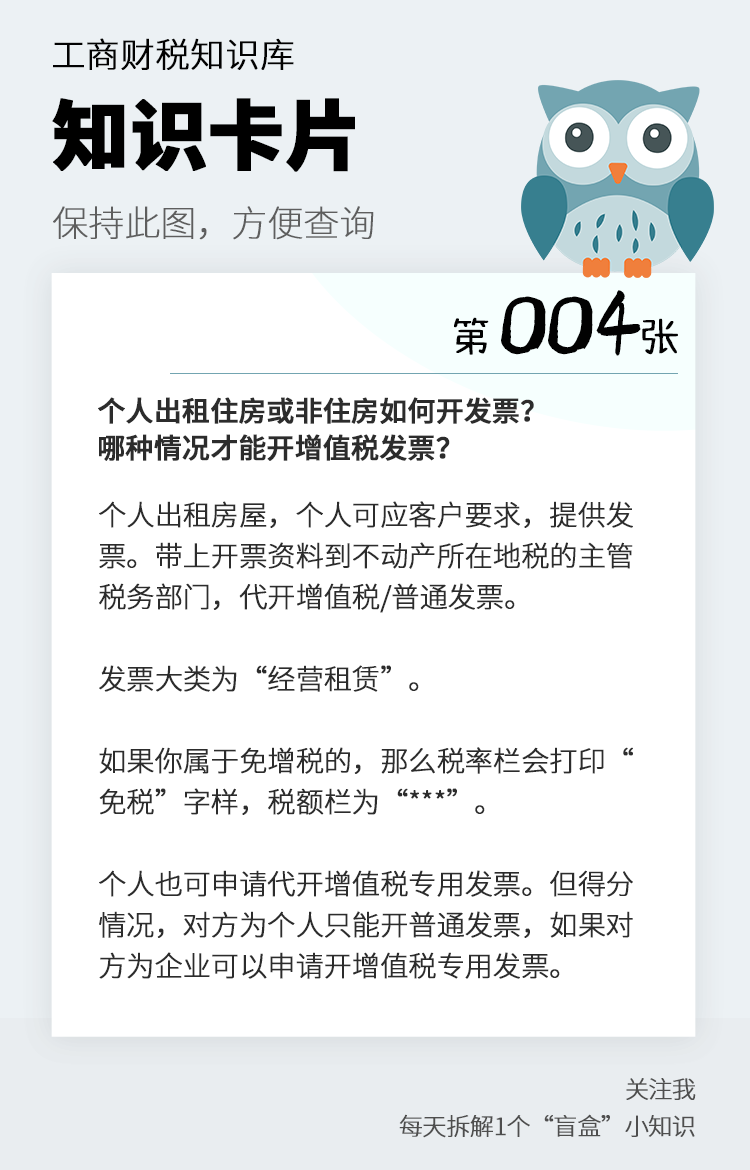 个人出租房屋要交哪些税，怎么计算，发票怎么开？5张图告诉你