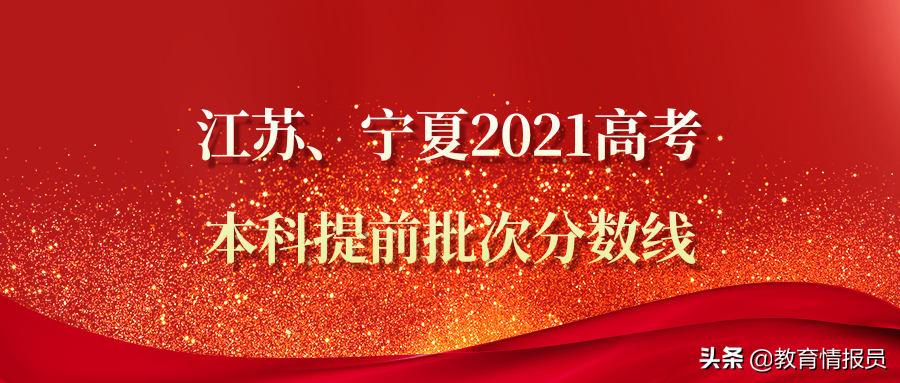 2017江苏高考提前批分数线（重磅）