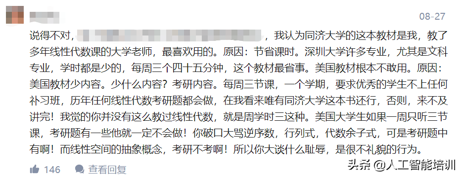 同济版《线性代数》引争议，从清华改用MIT数学课程看中美教育