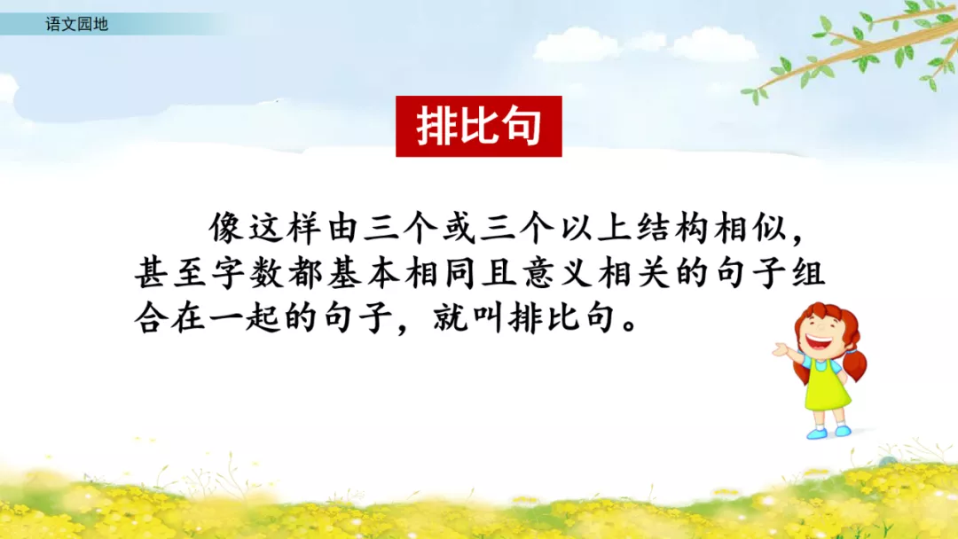 部编语文六年级上册《语文园地一》知识点+图文讲解+课堂练习