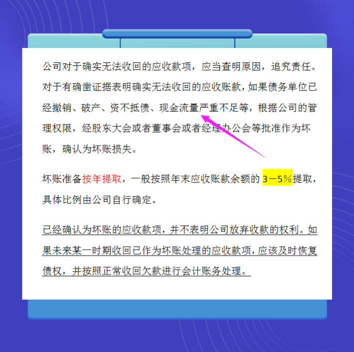 财务必收藏！企业往来账超全管理办法附往来账系统（行业通用版）