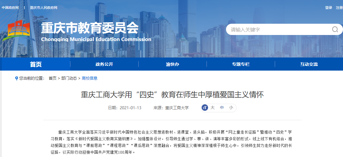 值得关注！今年以来，重庆市教委6次“点名”这所大学