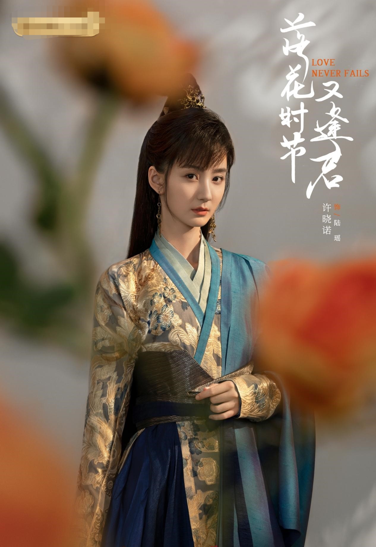 《落花时节又逢君》：我欲度你成仙，却被你度成了人