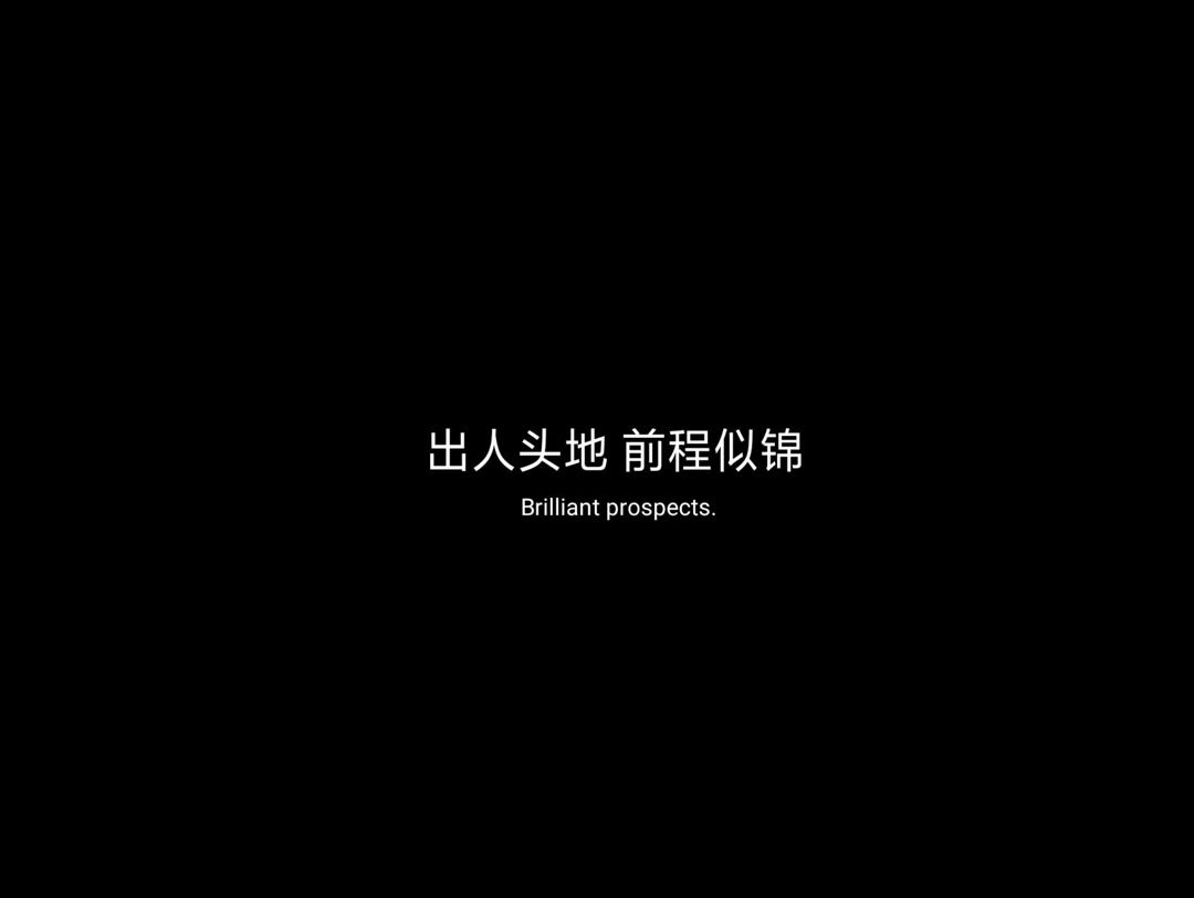 「虐心句」八字短句，迎接除夕夜