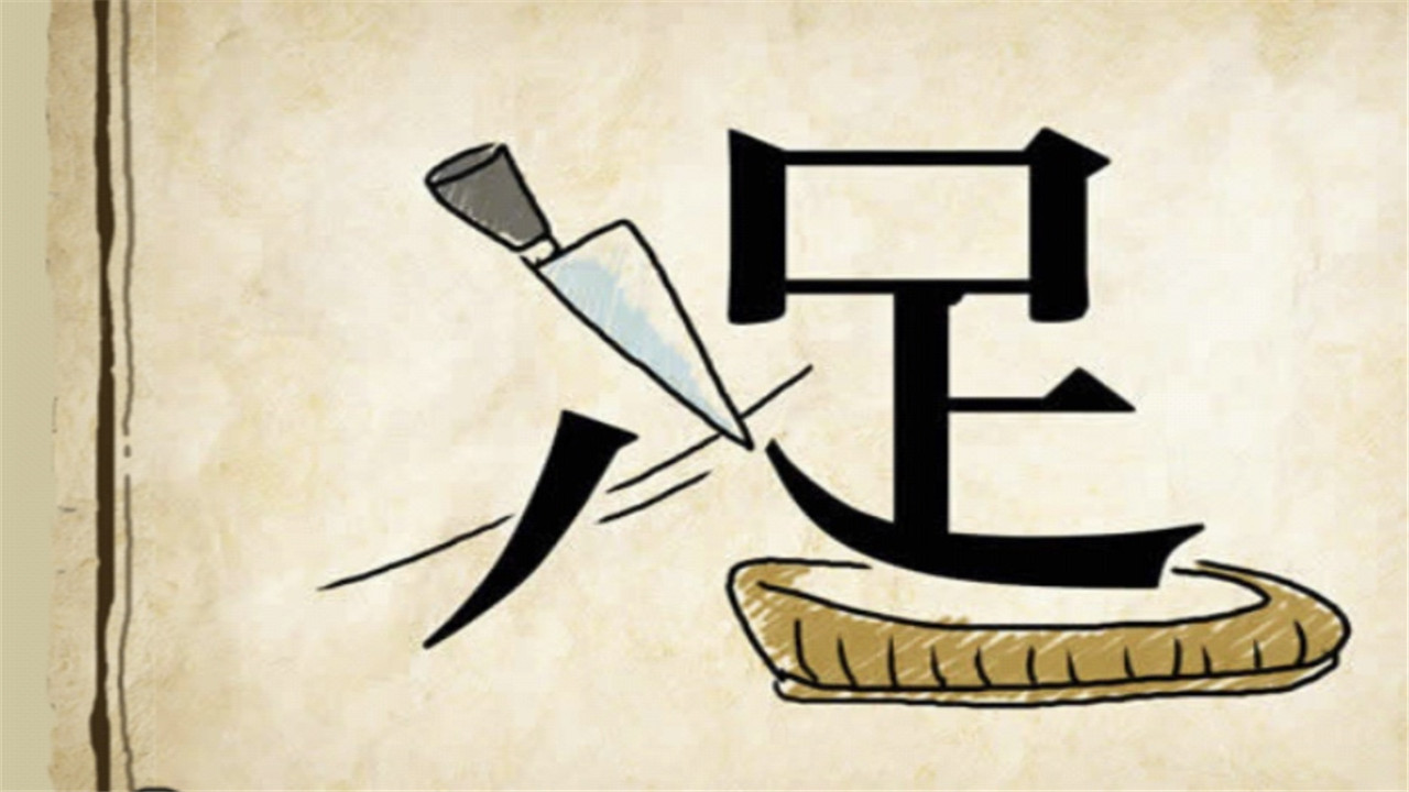 鱼贯而入的贯什么意思(看图猜成语:五条干枯的鱼挂在绳索上,容失误