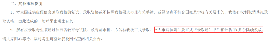 激动！多校官宣录取通知书发放时间