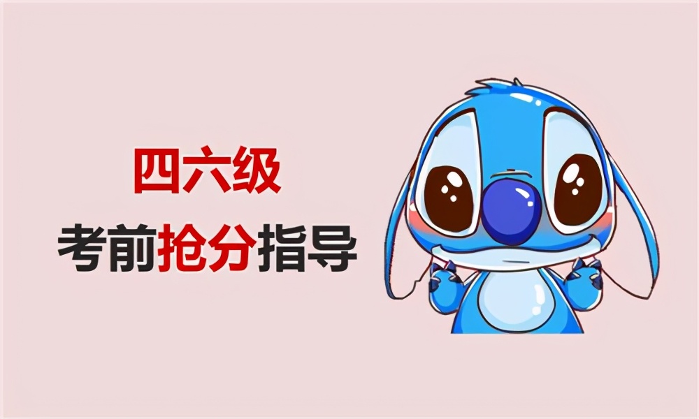 四六级听力答案的规律？整理好了