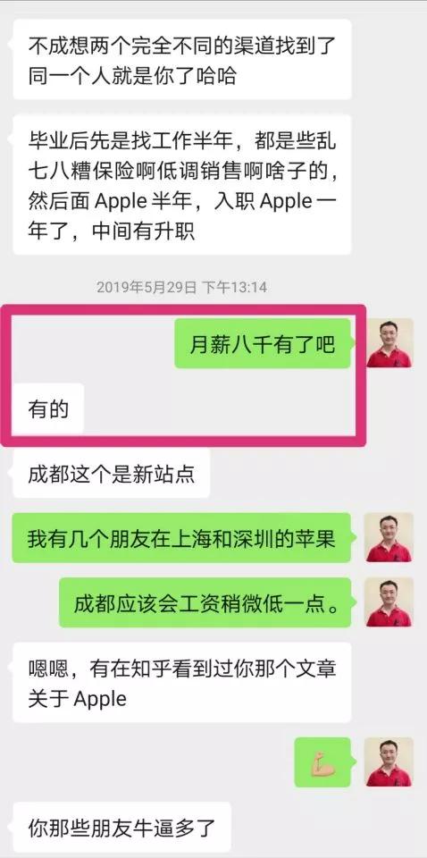 刚毕业进苹果公司，工资怎么样？